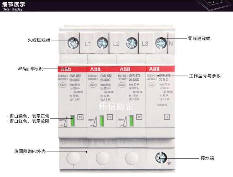 ABB防雷器OVR BT2 3N-40-320 P產(chǎn)品特點