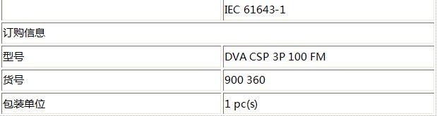 DEHN 開關型浪涌保護器技術參數(shù)2