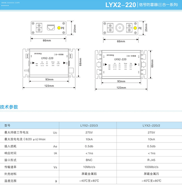 LYX2-220信號(hào)防雷器技術(shù)參數(shù)